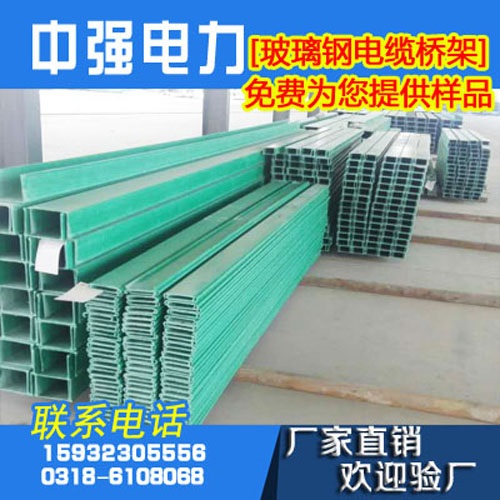 河北玻璃鋼橋架，衡水中強電力玻璃鋼電纜橋架廠家