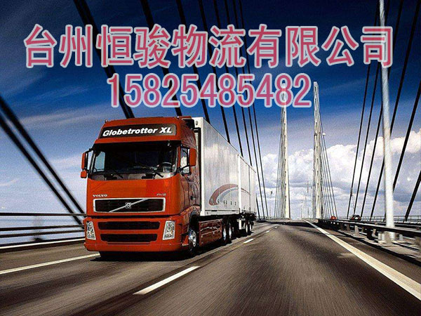 台州到信宜货运站