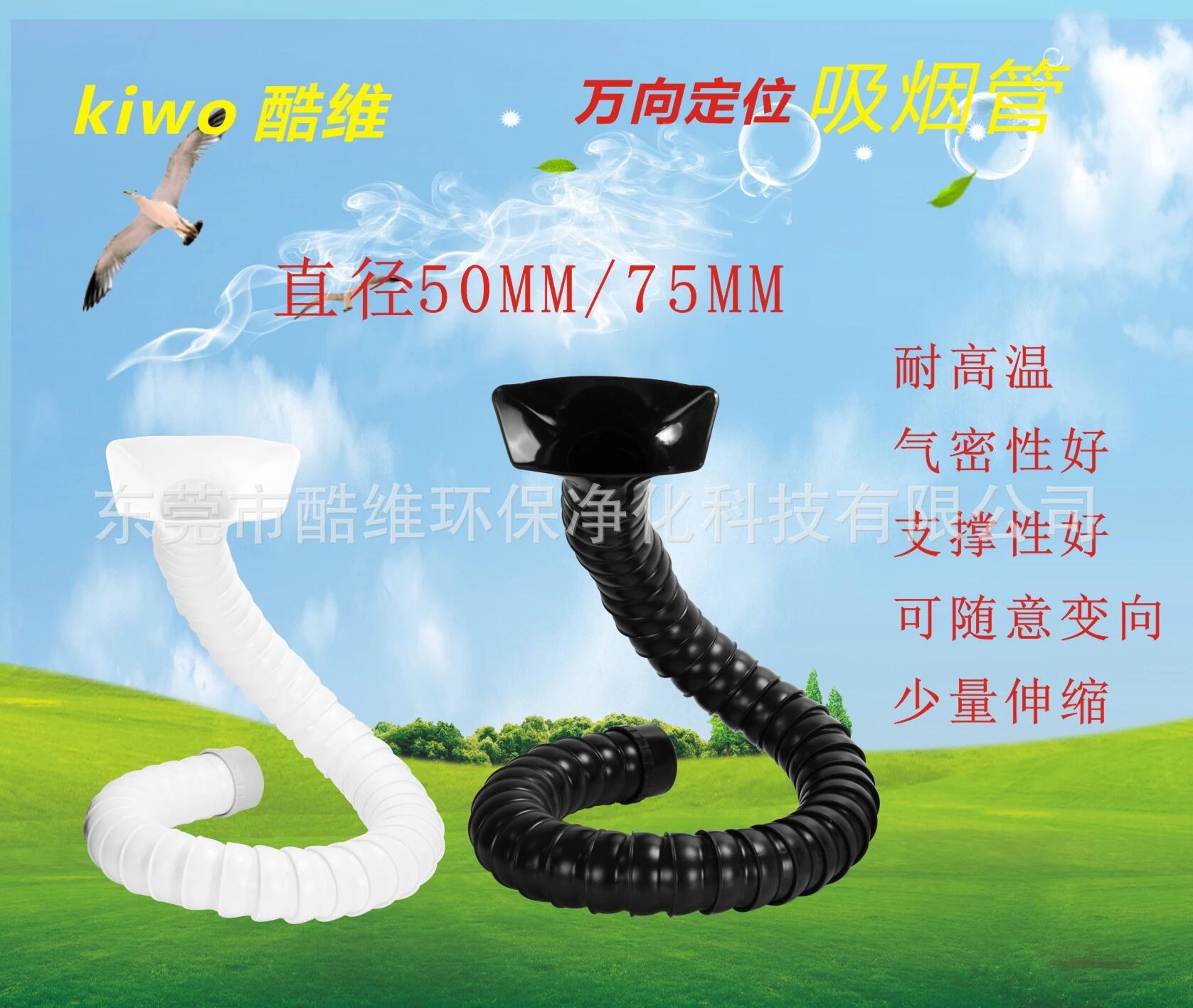 煙霧凈化器萬(wàn)向吸煙管