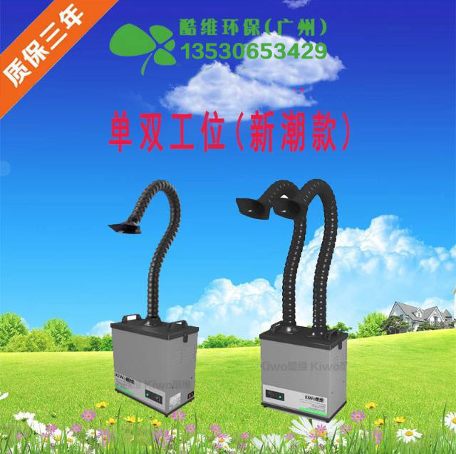單工/雙工煙霧凈化器
