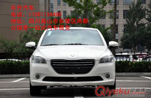 眉山樂(lè)升汽車為你提供全新標(biāo)致301原廠的雙燃料車型