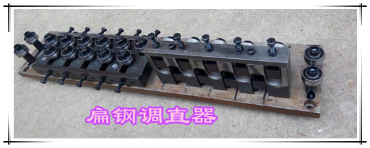 扁鋼矯直器價格， 彈簧扁鋼矯直器原始圖片2