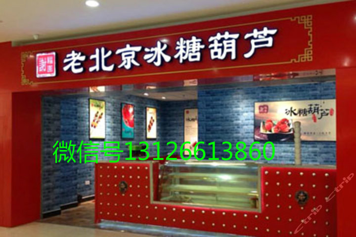 zz冰糖葫蘆培訓(xùn)費(fèi)用