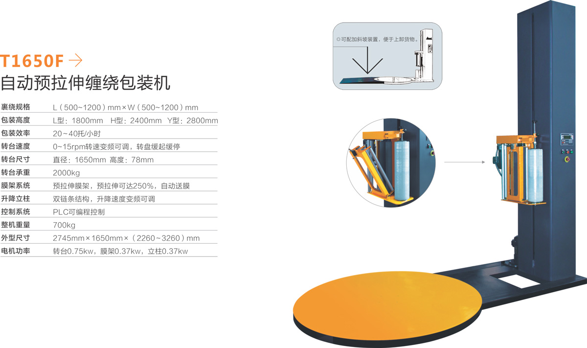 廈門(mén)拉伸膜纏繞包裝機(jī)廠家——福建新品預(yù)拉型纏繞機(jī)哪里有供應(yīng)