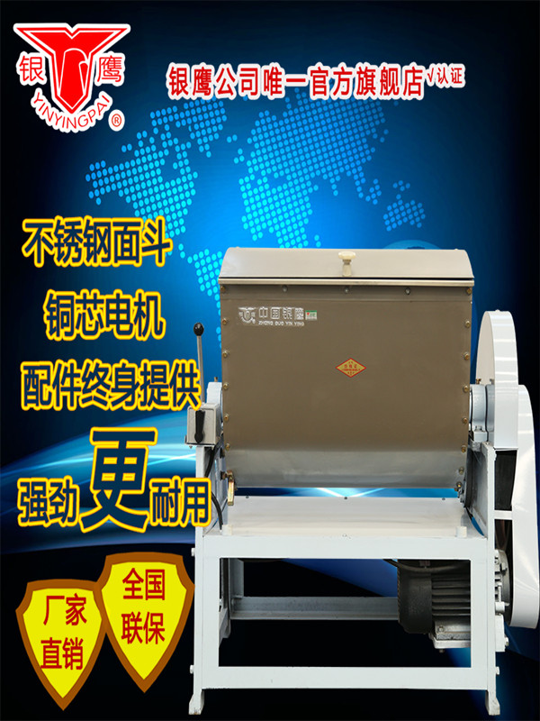山東銀鷹炊事機(jī)械專業(yè)供應(yīng)銀鷹HWT-50III 50公斤和面機(jī)|重慶50公斤和面機(jī)