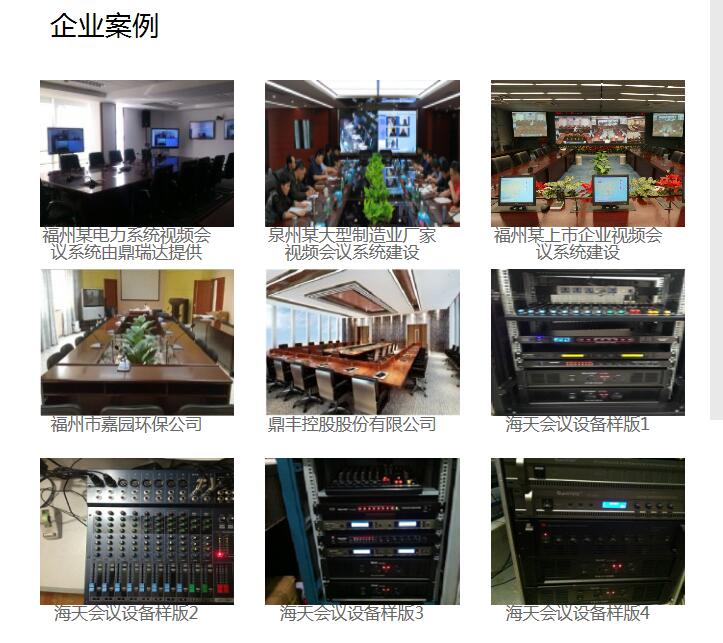 長樂視頻會議系統長樂多媒體會議室【xjb{zg}福建視頻會議系統】