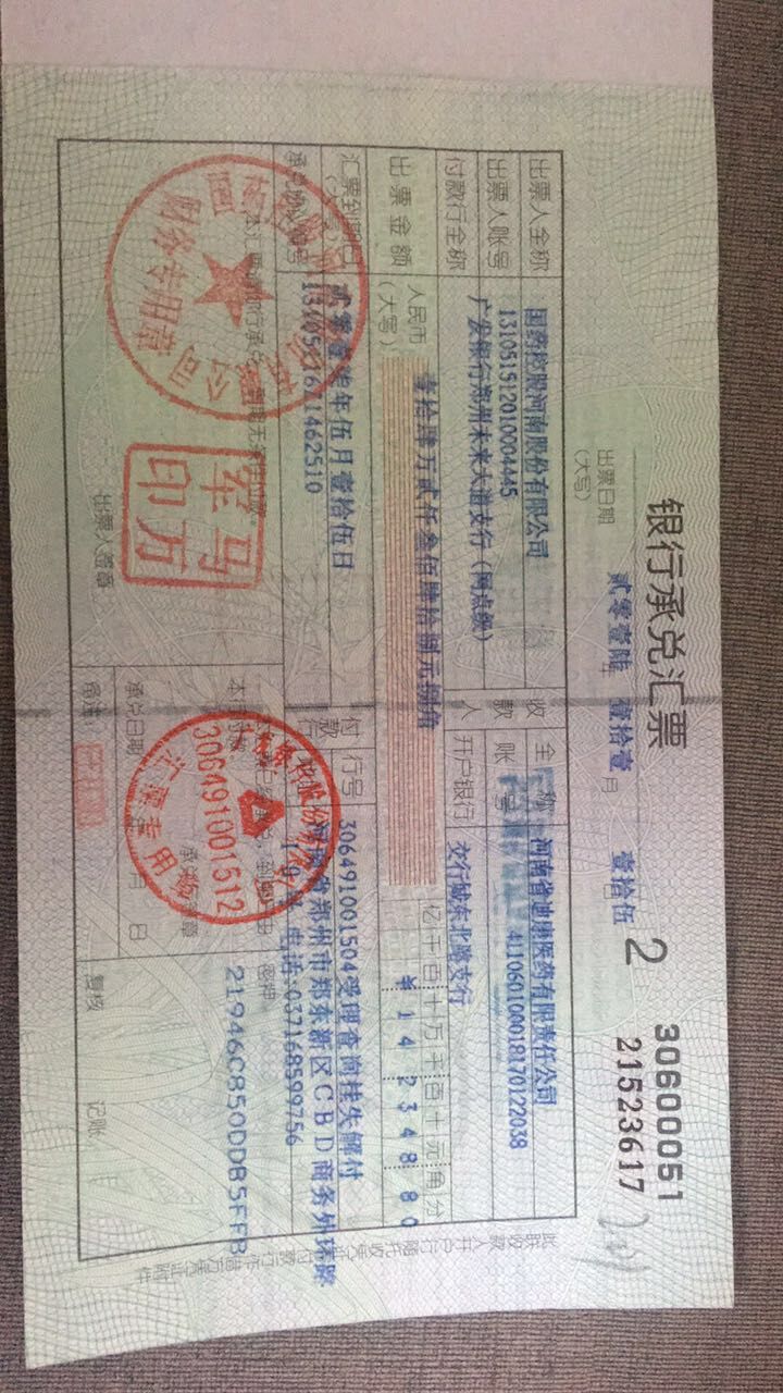 買斷電子銀行承兌貼現(xiàn)|承兌dx|廈門市|漳州市莆田市原始圖片3