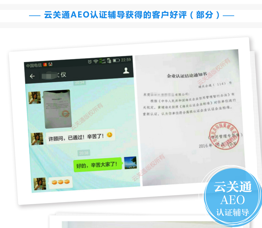 云关通海关AEO重新认证专业辅导培训