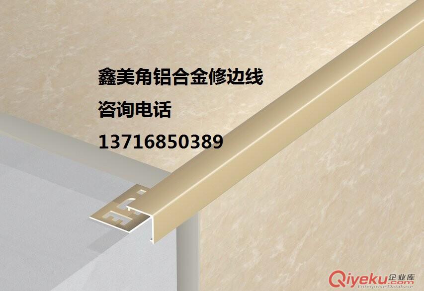 鋁合金修邊線裝飾條陽角線瓷磚扣條廠家13716850389  原始圖片3