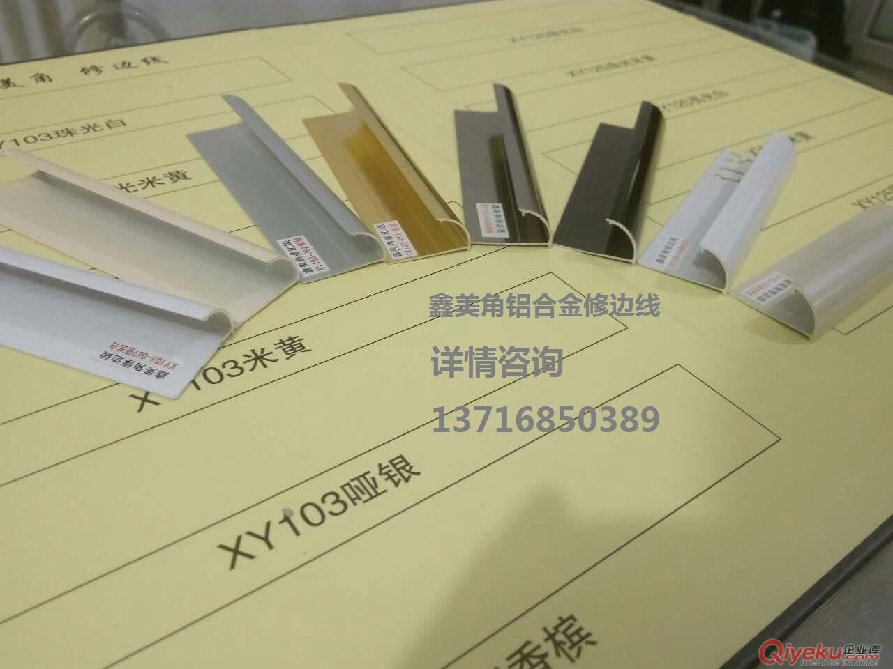 UV板陽角線包邊條收口條裝飾線廠家13716850389  