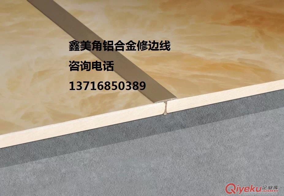 板材陽角線陰角線板材接縫條全國銷售13716850389  