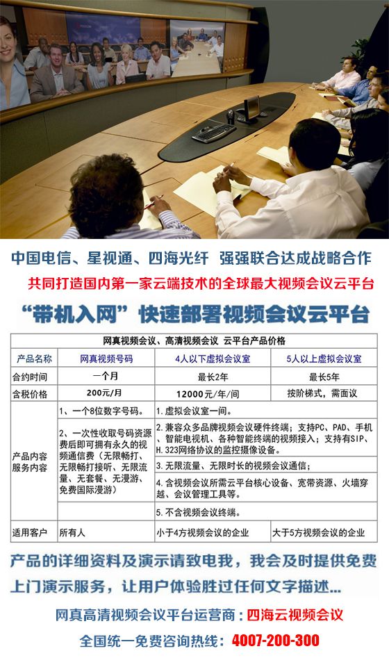 浙江視頻會議廠商,網絡視頻會議系統實施費用