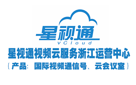 浙江視頻會議出租,浙江視頻會議