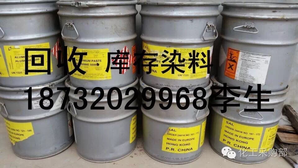 求購(gòu)搬遷廠庫(kù)存積壓化工染料18732029968