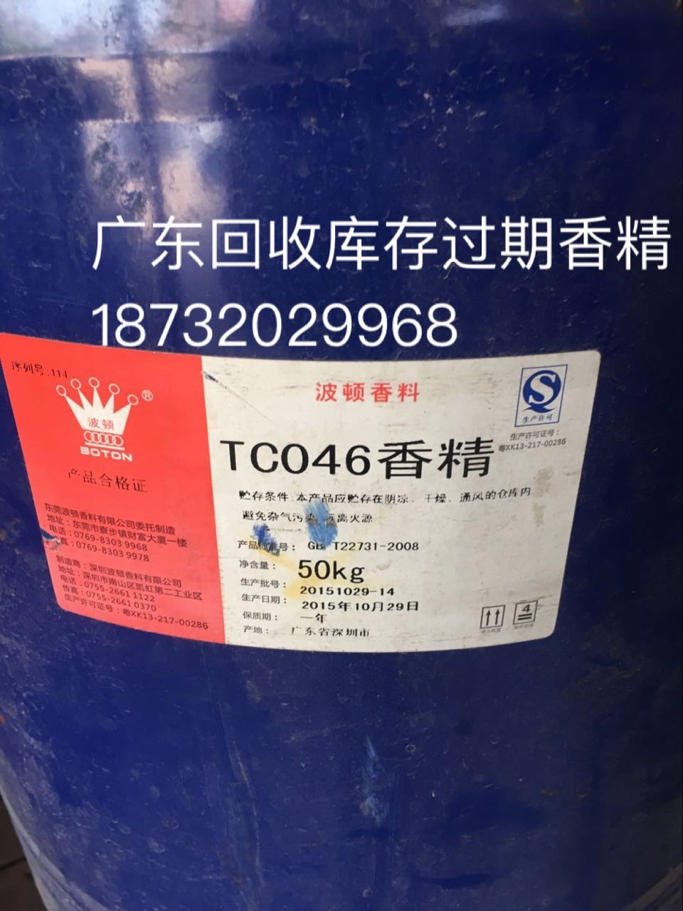 東莞求購(gòu)庫(kù)存過(guò)期日化原料18732029968