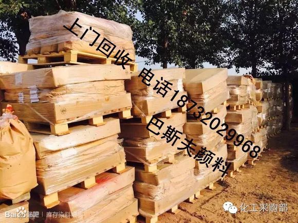 求購(gòu)湖北庫存廢舊染料顏料18732029968原始圖片3