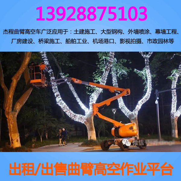 東莞石龍外墻保溫用曲臂高空車出租，曲臂型升降機出租