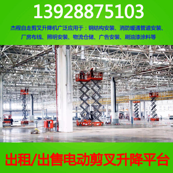 江門開平荻海廠房建設(shè)用剪叉升降機(jī)出租-江門剪刀式升降平臺(tái)出租原始圖片2