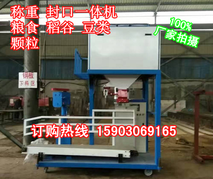 稱重jq的工業鹽裝袋機 糧食稱重封口機 顆粒灌袋包裝機