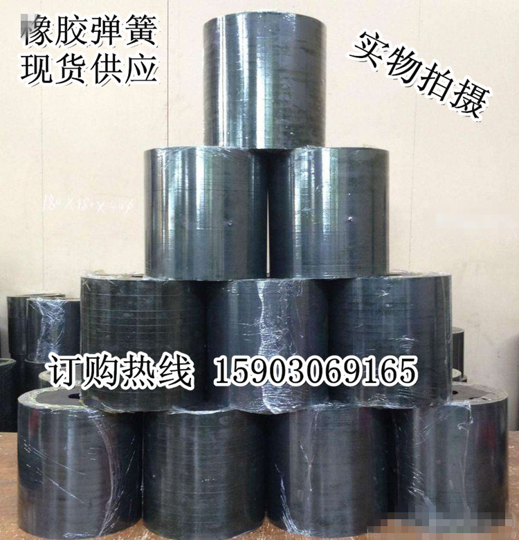   標準規格的橡膠彈簧 減震柱 直徑140mm專用原始圖片3