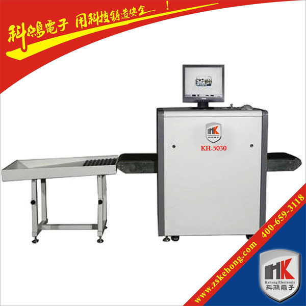 【黑龍江X光機(jī)、X射線安檢機(jī)、X光機(jī)行李安檢機(jī)】廣東中山科鴻電子原始圖片2