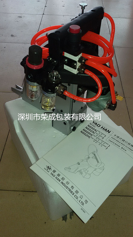 手提防爆縫包機(jī) N600A-AIR 臺(tái)灣耀瀚牌 進(jìn)口編織袋扎口機(jī)