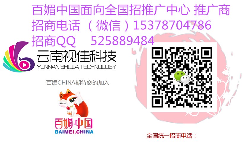廣東{yl}的百媚直播商城代理條件公司