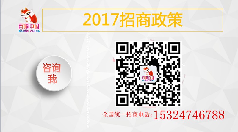 廣東{yl}的百媚直播商城代理條件公司