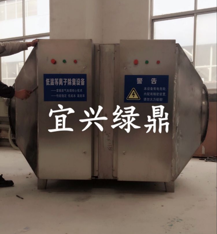 低溫等離子凈化設備 有機廢氣除臭設備