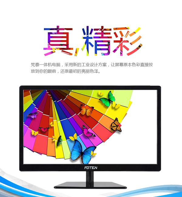 性能好的梵泰一體機(jī)電腦出售