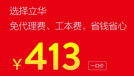 廣州注冊公司的流程和費用立華星財務 