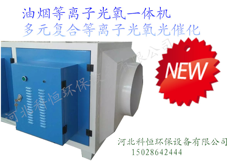 低溫等離子有機(jī)廢氣VOC凈化器 油煙等離子光氧一體機(jī) 