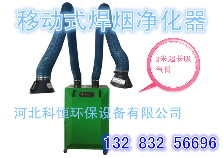 河北移動式焊煙凈化器推薦
