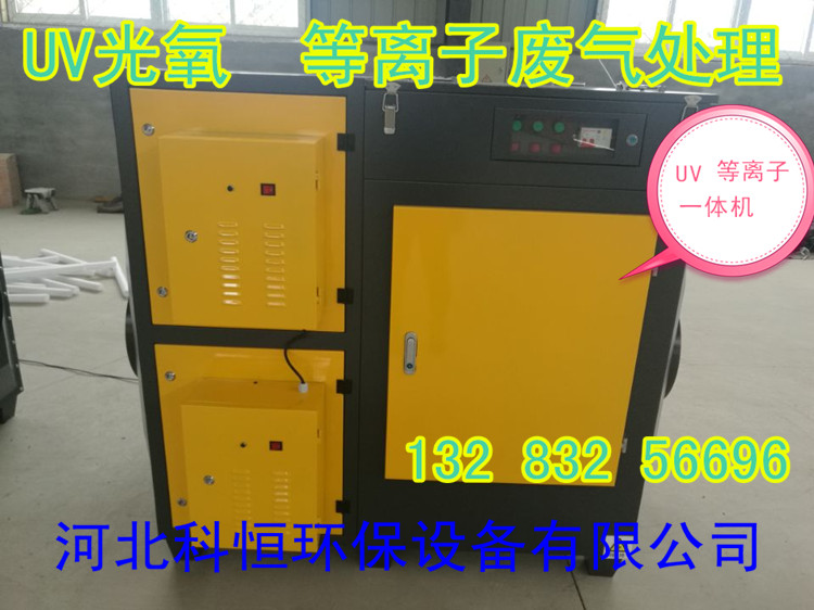  油煙等離子光氧一體機批發商 
