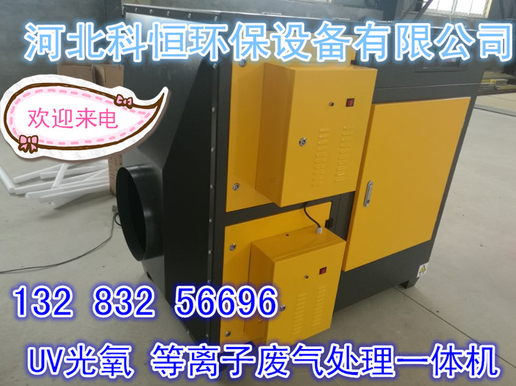 重慶UV光氧等離子廢氣處理一體機哪家好