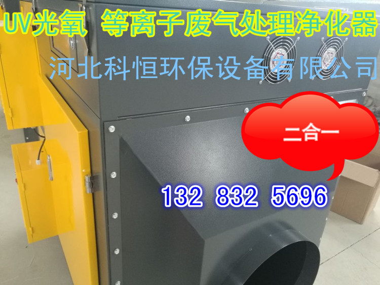 重慶UV光氧等離子廢氣處理一體機哪家好原始圖片3