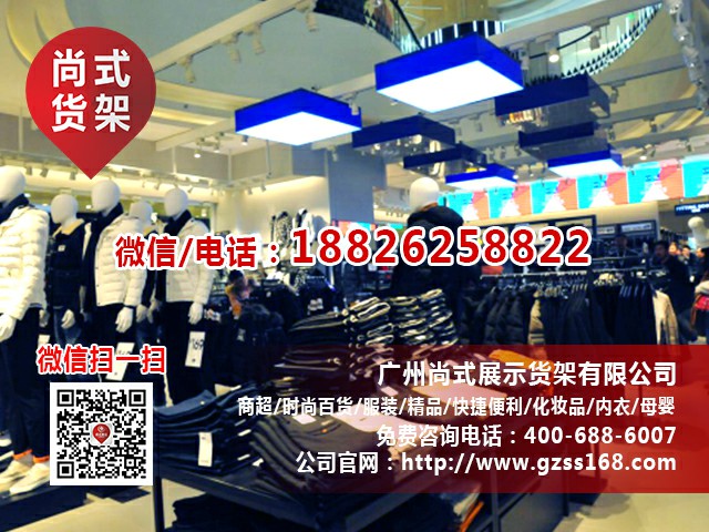 尚式貨架海瀾之家貨架系列.優衣庫貨架首家推出.km服裝貨架.dm女裝貨架原始圖片3