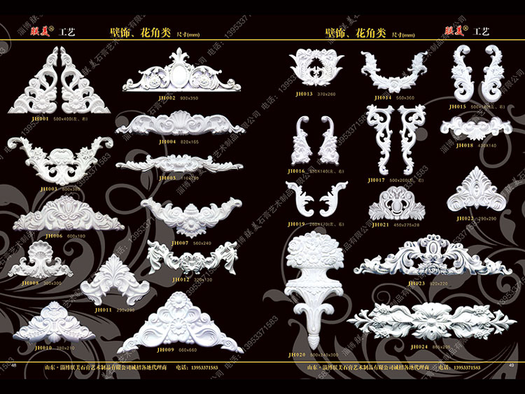 淄博地區(qū)優(yōu)質(zhì)石膏角花 優(yōu)質(zhì)的石膏角花廠家
