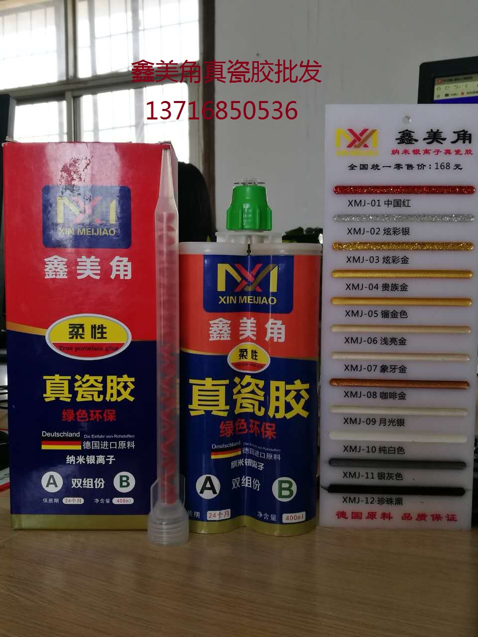 邢臺鑫美角真瓷膠美縫劑瓷縫劑批發(fā)零售瓷磚美縫施工13716850536原始圖片2