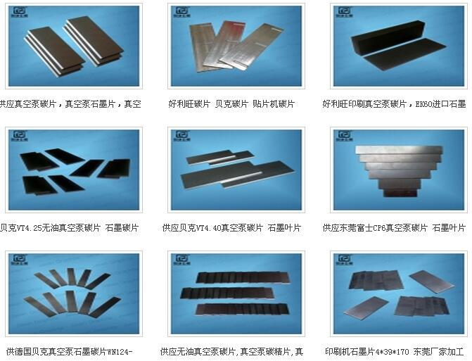 真空泵石墨转子叶片厂家