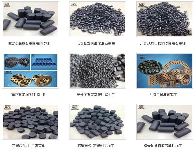 石墨粒 潤滑石墨圓柱 耐溫軸承用石墨柱多少錢