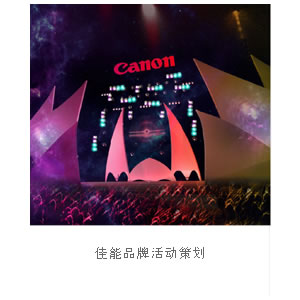 CFS品牌活動策劃