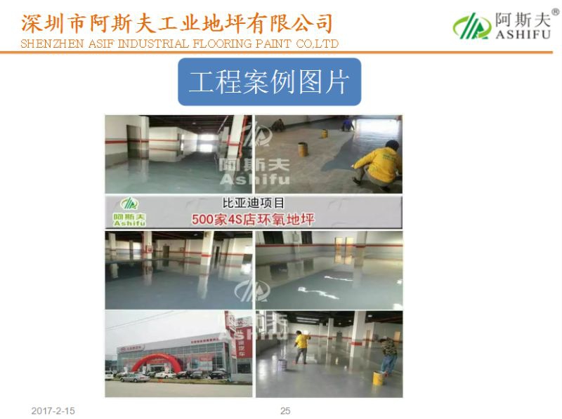 洛陽環氧地面漆專業施工公司價格