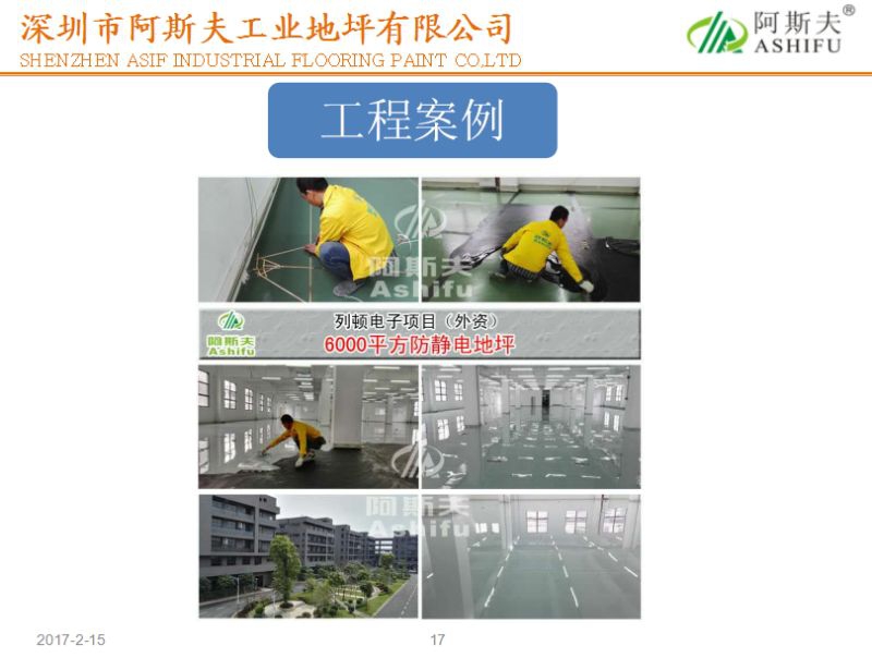洛陽環氧地面漆專業施工公司價格