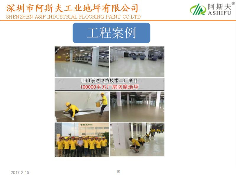 成都環氧防靜電自流平地坪