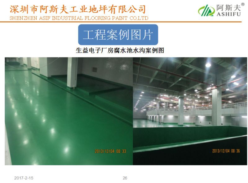 成都環氧防靜電自流平地坪