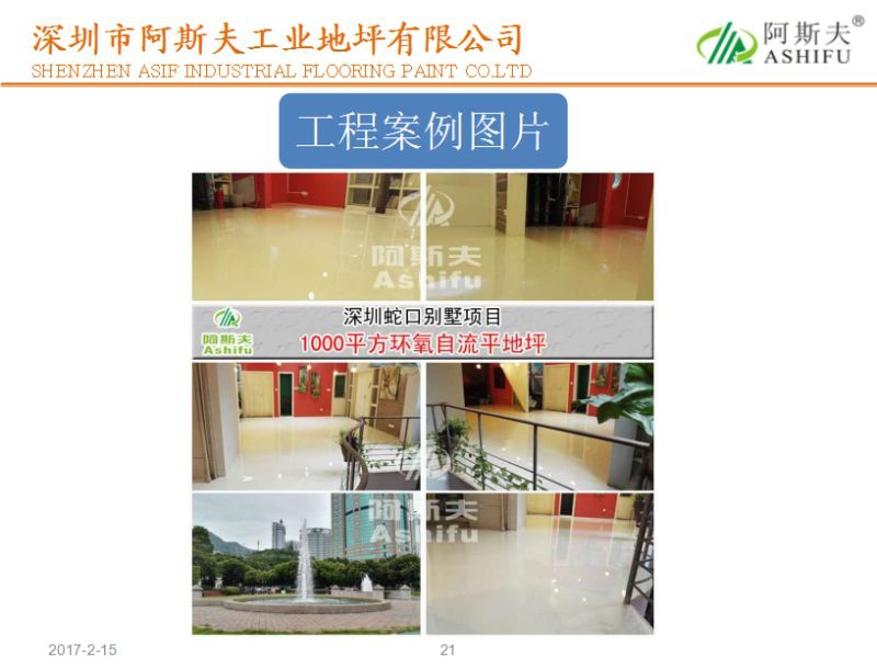 廈門(mén)巴斯夫聚氨酯砂漿地坪漆批發(fā)