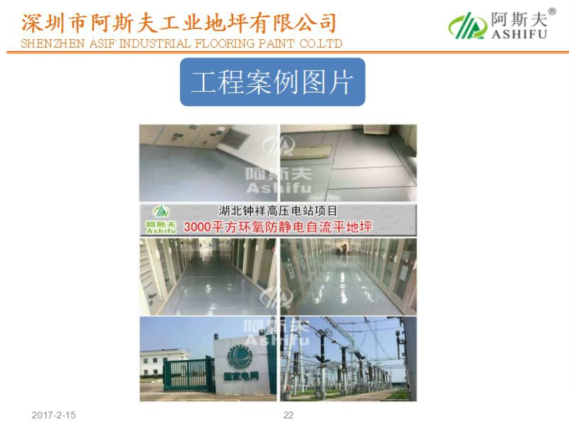 惠州防腐地坪
