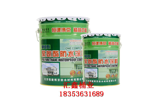 匯鑫桶業為您提供具有口碑的防水涂料桶_山東防水涂料包裝桶
