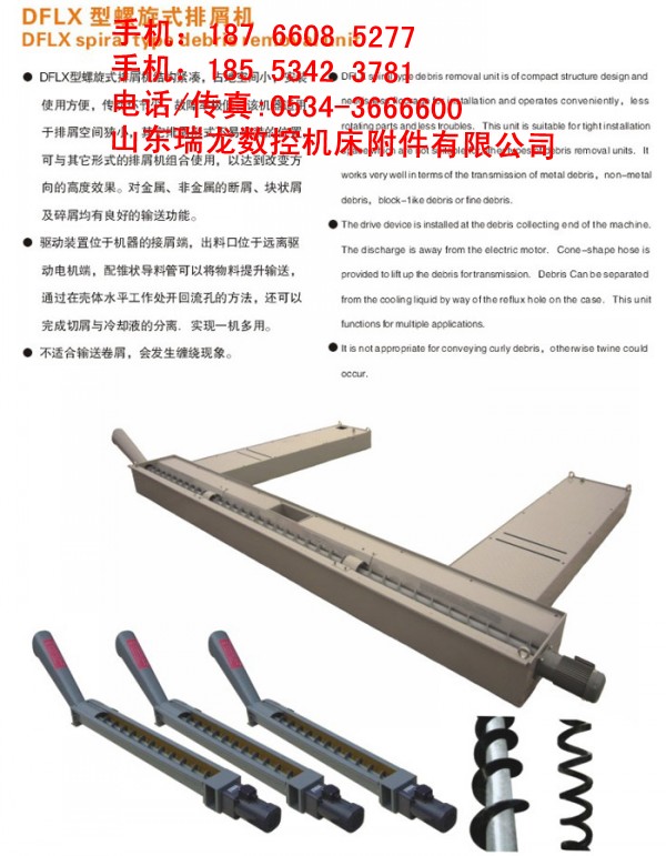 數(shù)控機(jī)床排屑機(jī)提升機(jī)蛟龍螺旋式絞龍葉片上料機(jī)鏈板不銹鋼輸送機(jī)原始圖片3